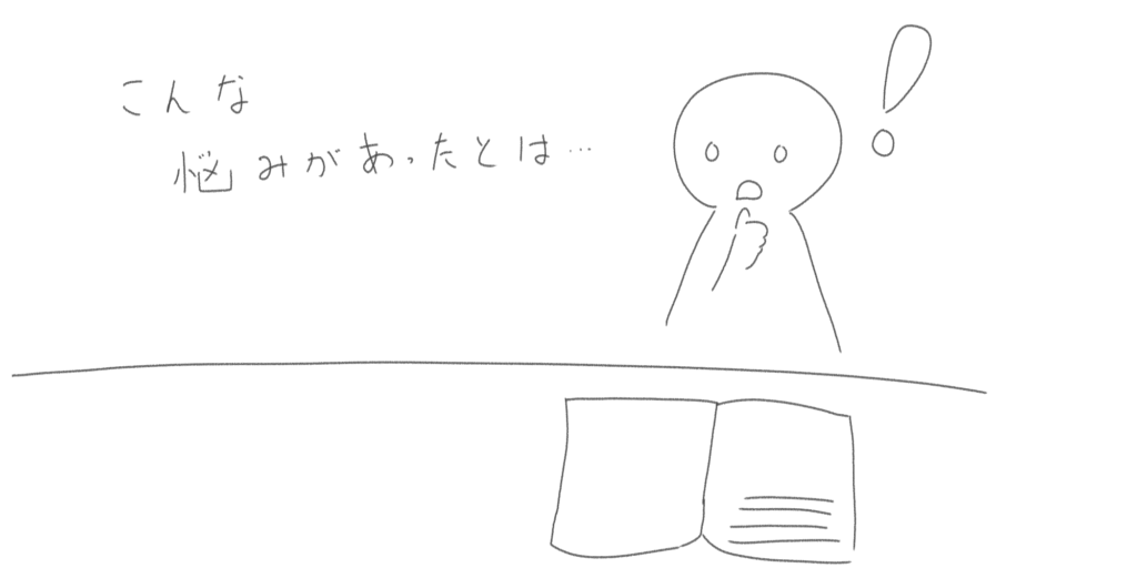 グルノートの気づき