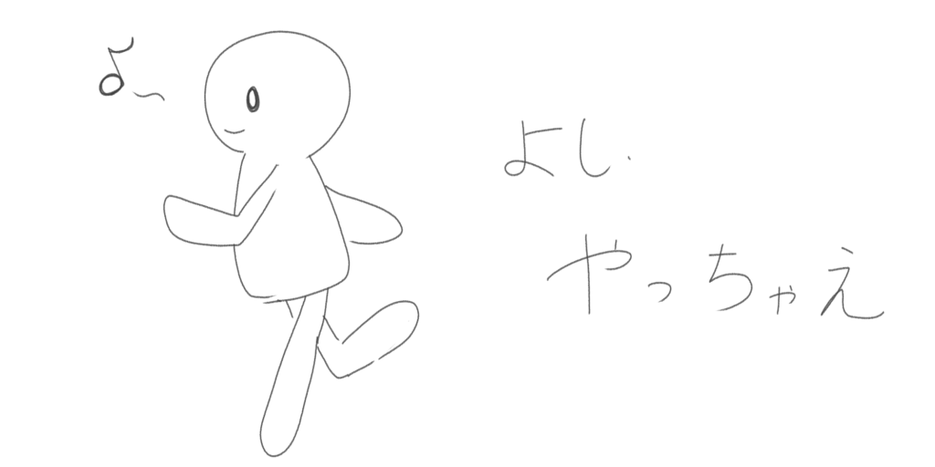 グルノートは行動しやすい